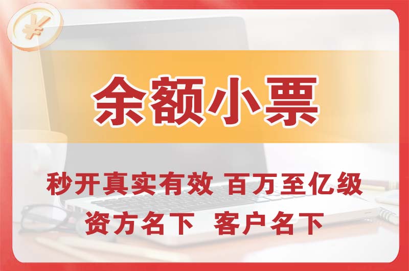 承德余额小票